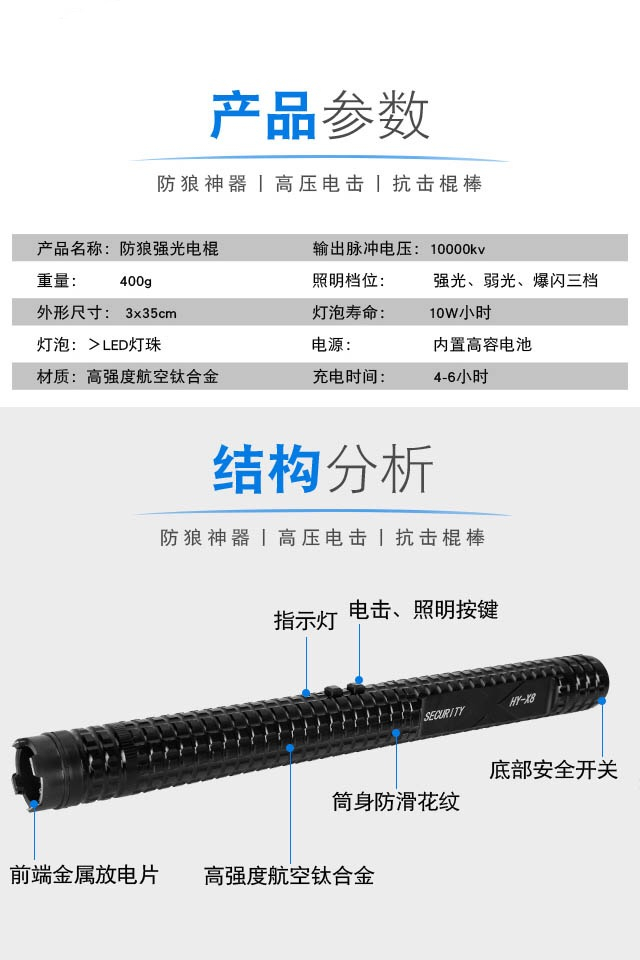 黑鷹X8合金鋰電電擊棍