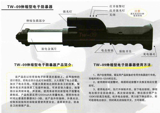 新型TW-09伸縮防身電擊棍