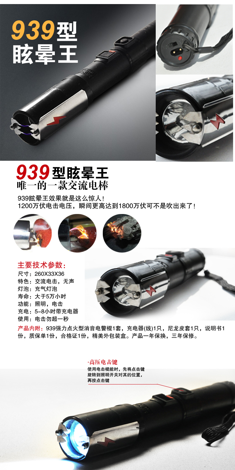 眩暈王神火939型脈沖電擊棍