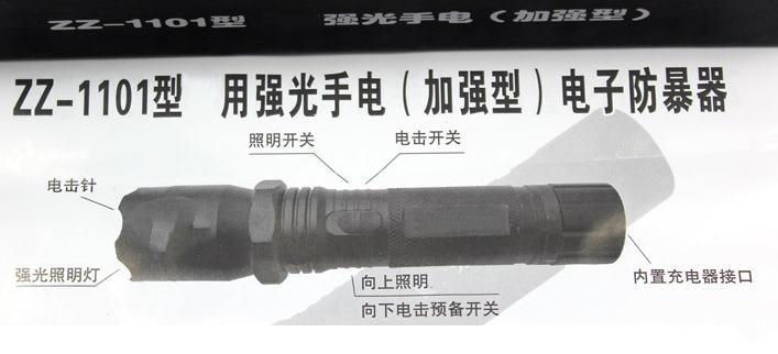 1101型帶強光電筒式電擊器
