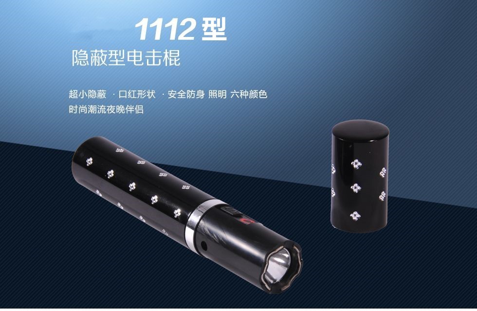 1112型迷你口紅電棍 便攜式口紅女士電棍