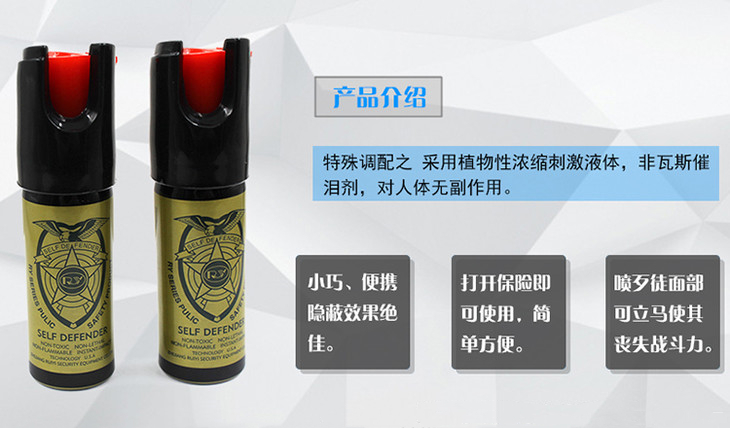 RY小瓶女士防身噴霧