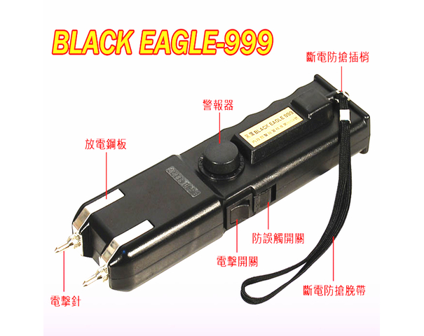 臺灣歐士達-大黑鷹-OSTAR-999型電擊器